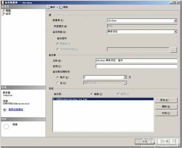 SQL Server 2005 镜像构建手册(sql2005数据库同步镜像方案)6