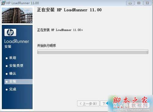 win10系统安装Loadrunner的图文教程7