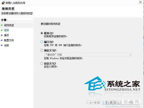 Win10如何使用自带防火墙以阻止网络恶意攻击2