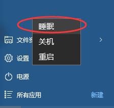 win10睡眠模式下下载文件的方法10