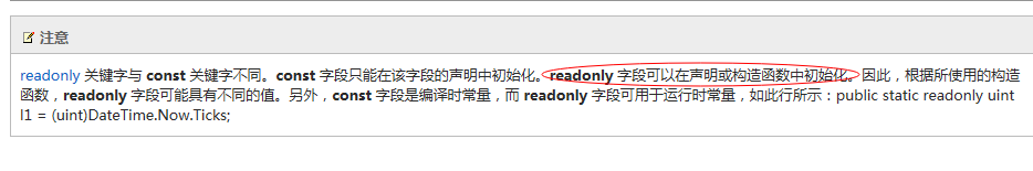 深入探讨C#中的const、readonly关键字8