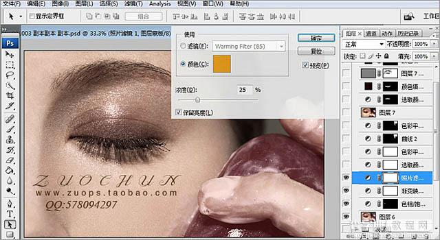 Photoshop为人物脸部磨皮修复打造华丽细腻的暗金肤色15