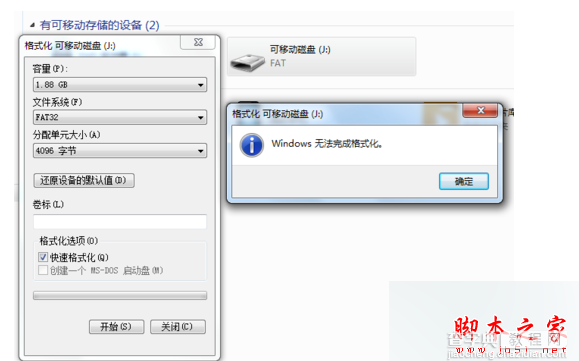 win7系统电脑对U盘格式化时提示windows无法完成格式化的两种解决方法1