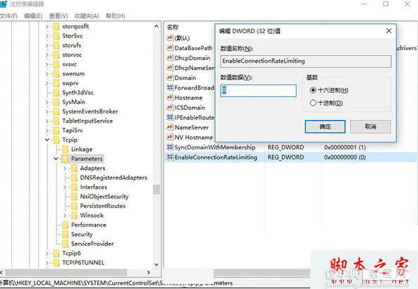Win10系统如何修改TCP/IP连接数？Win10修改TCP/IP连接数来解决网页比较卡顿的问题3
