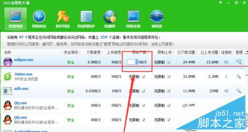 Win7中使用360修改软件上传下载速度图文教程4