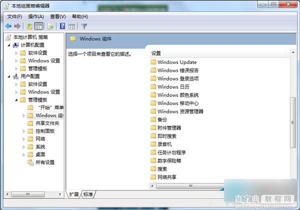 Win7系统打不开Windows移动中心怎么办？打开Windows移动中心的应对措施2