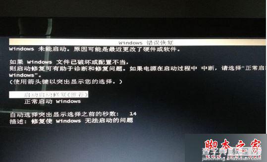 win7系统断电后重启会自动开启Windows错误恢复界面的两种解决方法图文教程1