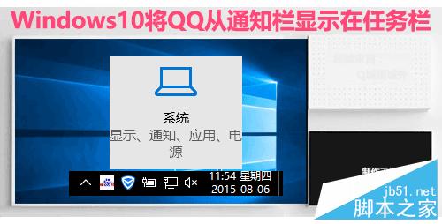 Win10怎么将QQ从通知栏显示在任务栏?1