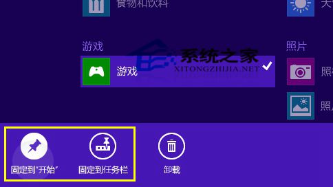 Win8.1系统如何固定常用应用到开始屏幕或任务栏3