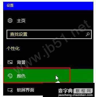 Win10系统Modern界面怎么关闭对比高度?Win10关闭高对比度模式教程2