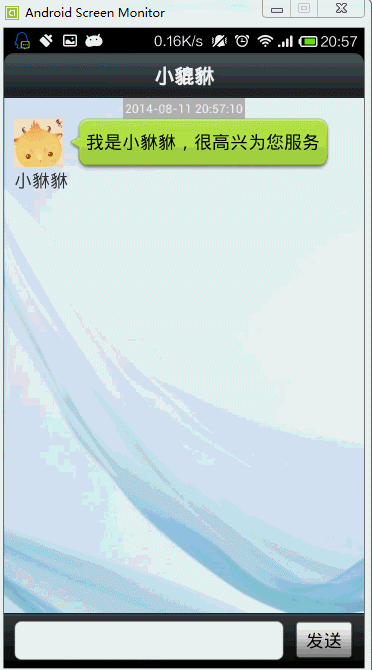 安卓(Android)聊天机器人实现代码分享1