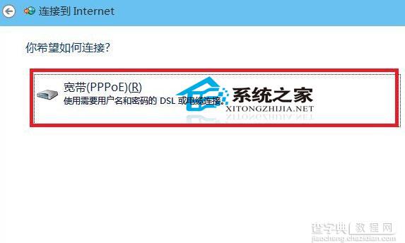 Win10如何创建宽带连接以便接入Internet4