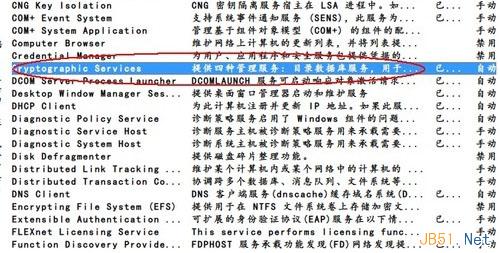 Win7系统一定不可关闭的9个关键系统服务介绍4