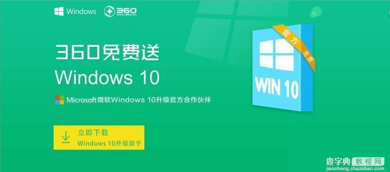 360版win10是正版吗？360版Win10曝光1