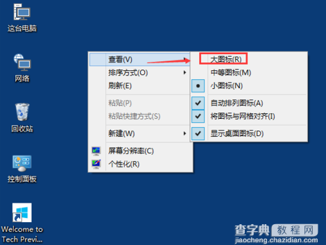 Win10桌面图标变大怎么办？win10更改桌面图标大小的方法介绍2