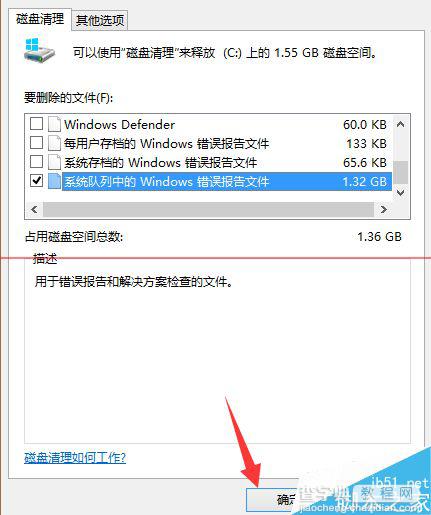 windows错误报告文件怎么删除？8