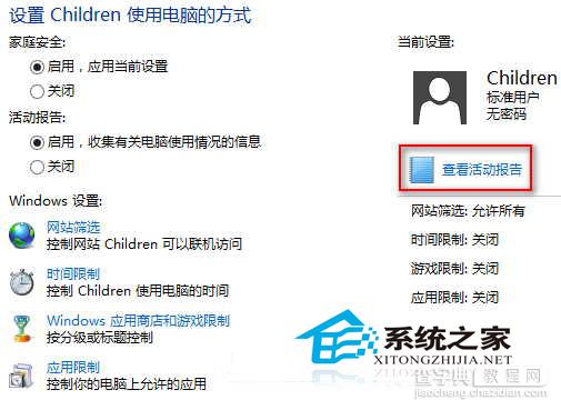 Win8使用家庭安全功能即儿童账户让孩子健康上网3