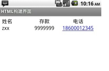 Android和JavaScript相互调用的方法1