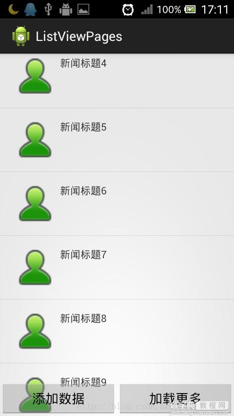 Android应用中使用ListView来分页显示刷新的内容2