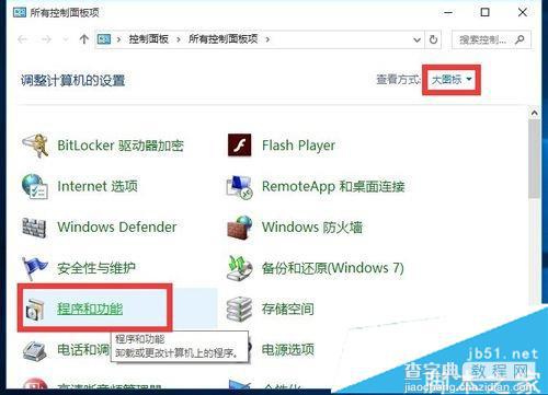 Win10系统提示telnet不是内部或外部命令的解决方法2