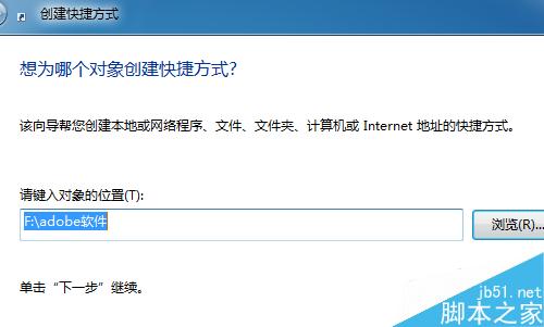 在Win7系统桌面上怎么重新建立快捷方式图标?6