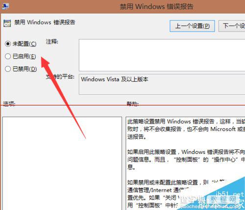 windows系统怎么禁用系统错误报告功能？7
