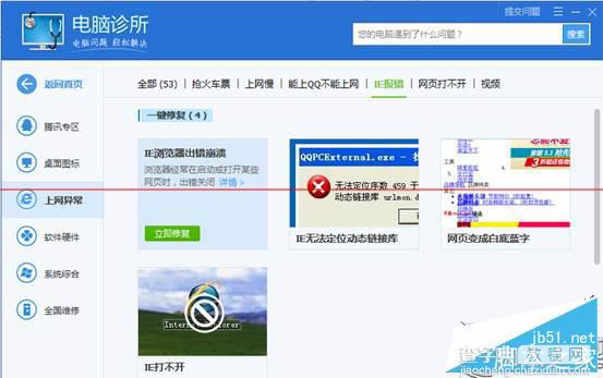 Win7系统打开IE提示“堆栈满溢”的多种解决方案8