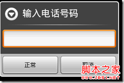 Android之PreferenceActivity应用详解（2）7