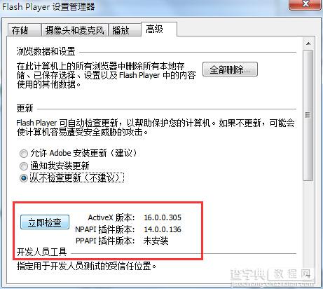 Win7系统中把Adobe Flash Player自动更新关闭的设置方法图文教程7