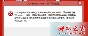 win8系统下载软件总是提示缺少alt100.dll文件及错误状态0xc0000130的解决方法1