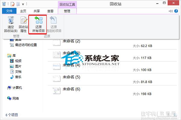 Win8如何快速的将回收站内的文件全部还原1