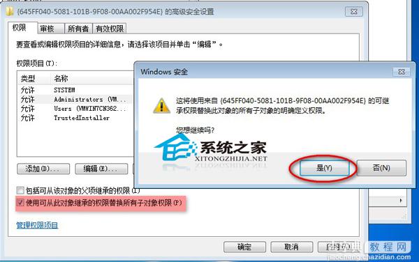 Windows7下删除注册表项时出错是什么原因如何解决5