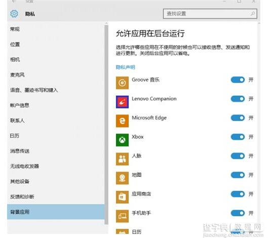 Windows 10怎么关闭默认搜集你隐私设置？8