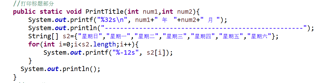 Java基础之打印万年历的简单实现(案例)2