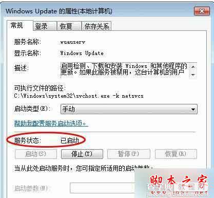 Win7 旗舰版系统安装程序提示错误代码0x80070422的解决方法6