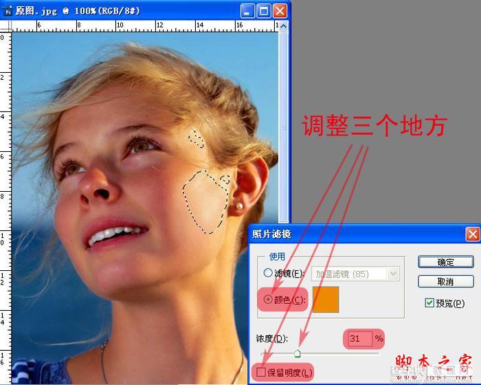 Photoshop快速修复人物脸部局部过曝的肤色6