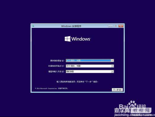 windows10怎么安装?Win10下载安装详细图文教程1