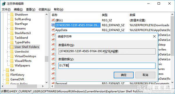 如何更改Win10 Edge浏览器默认下载位置4