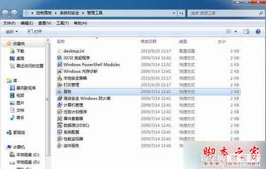 Win7系统运行Ansys提示已停止工作的故障原因及解决方法1