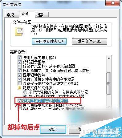 Win7如何更改文件类型？Win7系统更改文件类型的方法6