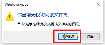 Win10正式版打开文件夹时提示你当前无权访问该文件夹的解决办法2