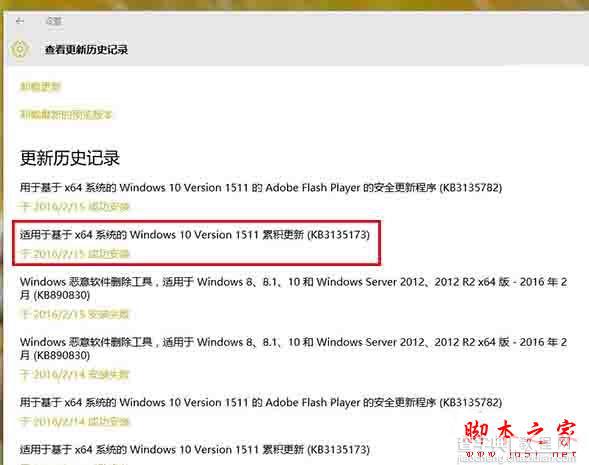 Win10系统频繁通知重复消息导致死循环的解决方法1