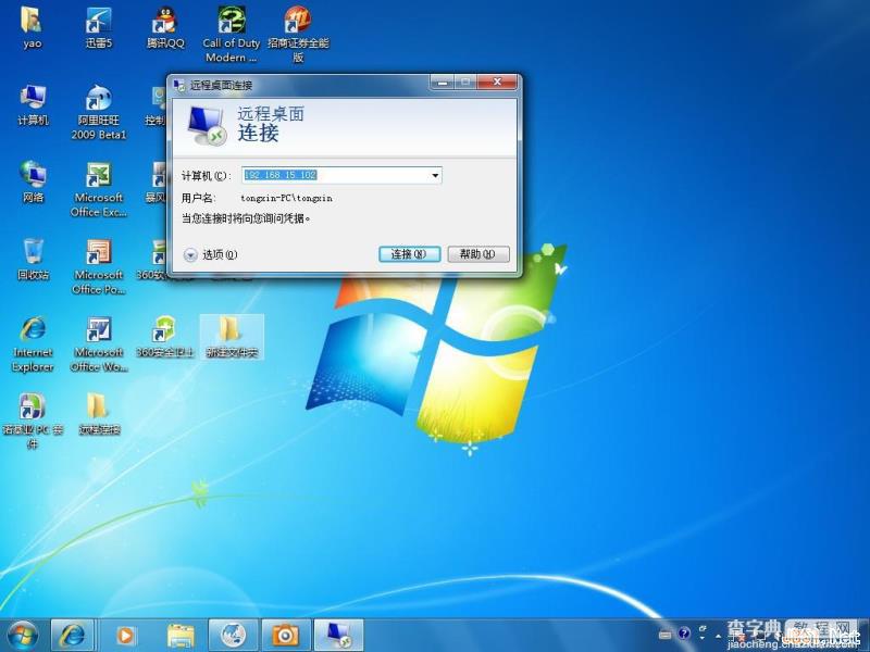 Windows7开启远程桌面连接详细图文教程7