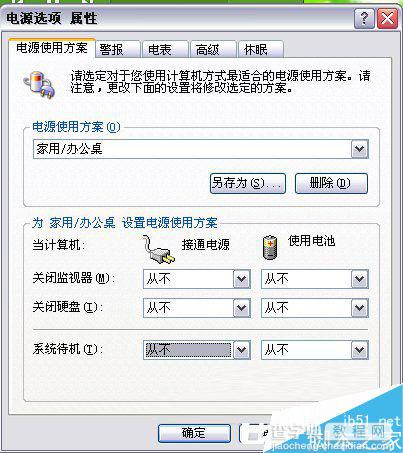 Win7电脑待机怎么设置？Win7设置电脑待机的方法7