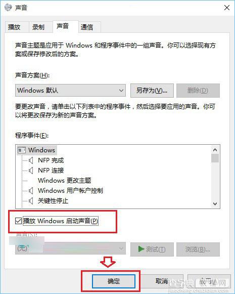 Win10开机声音没有了怎么办？Win10开机声音设置方法图文详解3