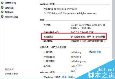 Win10系统电脑如何查看是32位还是64位2