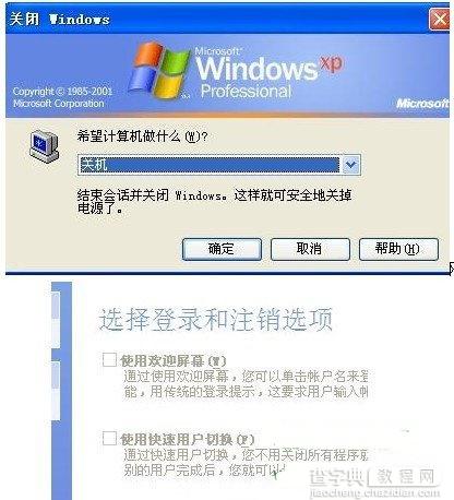 windowsxp设置经典关机界面方法介绍1