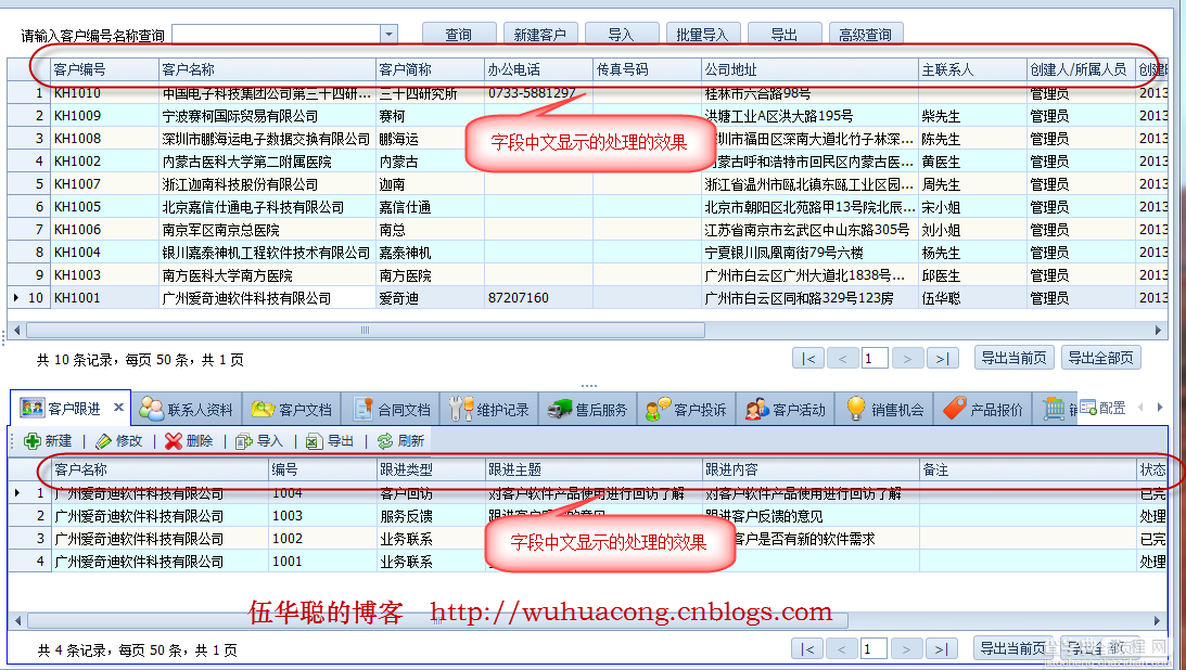 在WCF数据访问中使用缓存提高Winform字段中文显示速度的方法1