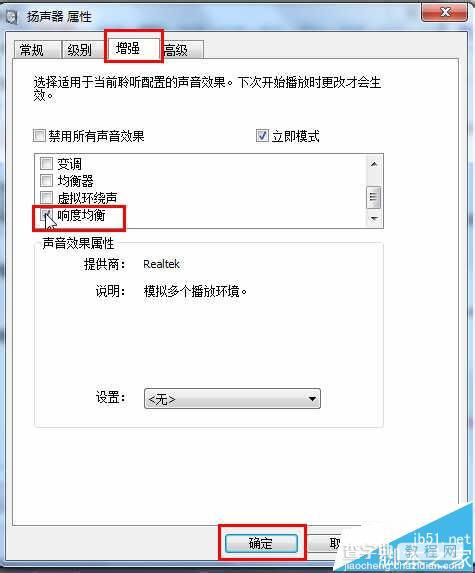 win7系统电脑音量调到最大声音还是很小该怎么办?3