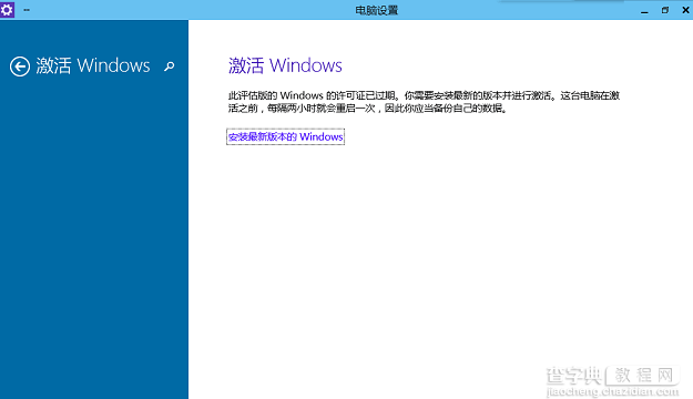 Win10预览版过期怎么办？windows10预览版本过期后的解决办法介绍1